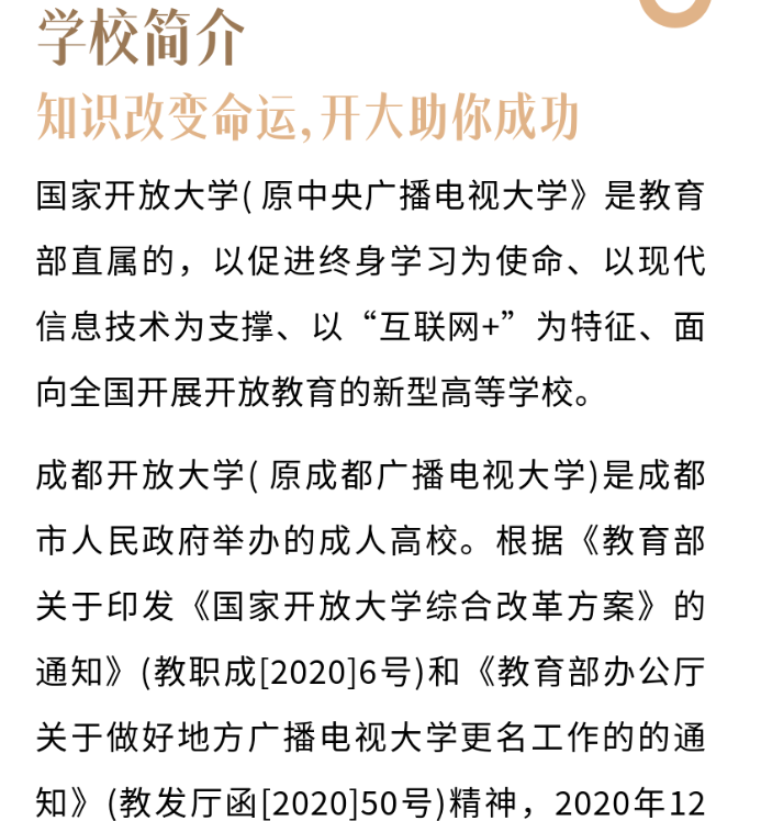 成都開放大學2023年秋季招生簡章