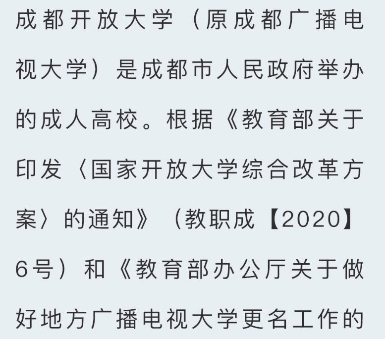 成都開放大學2022秋季招生簡章