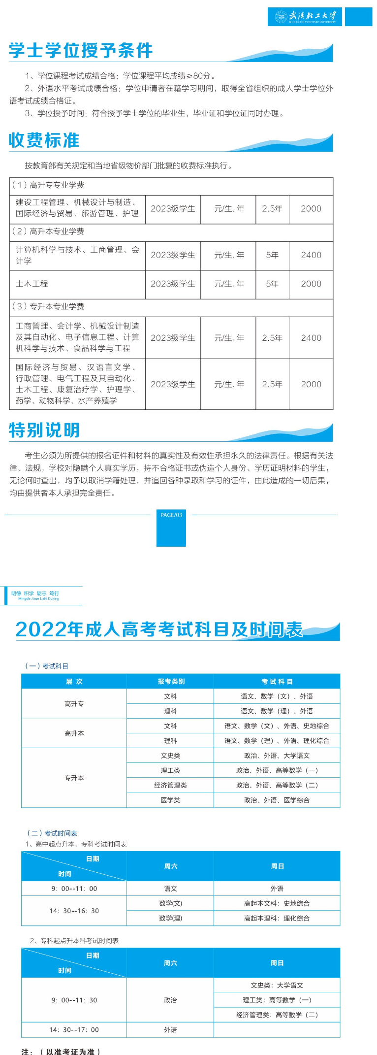武漢輕工大學高等學歷繼續教育2022招生簡章
