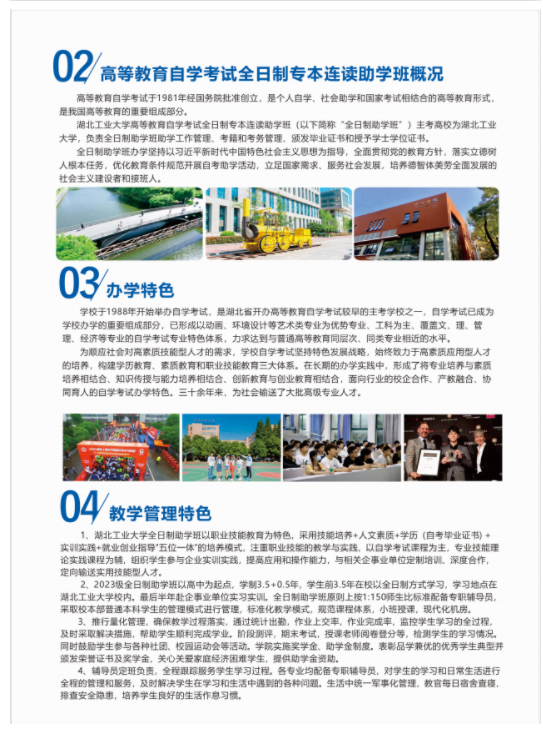 湖北工業大學高等教育自學考試全日制專本連讀助學班2023年招生簡章