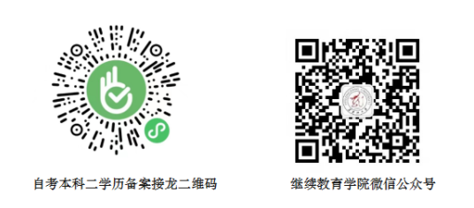 黑龍江大學2024年自考本科二學歷招生簡章