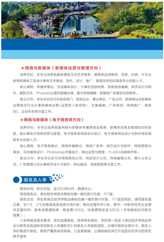 2023級高等教育自學考試全日制專本連讀助學班招生簡章