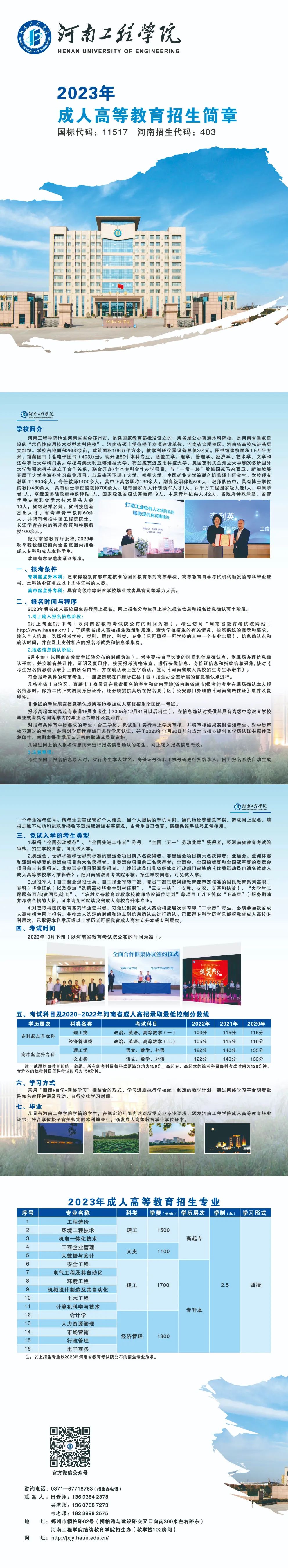 河南工程學院2023年成人高等教育招生簡章