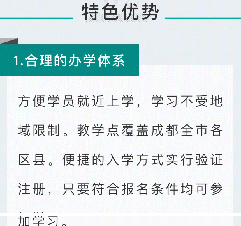 成都開放大學2022秋季招生簡章