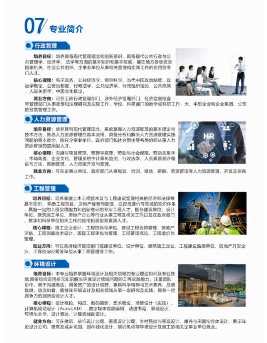 湖北工業大學高等教育自學考試全日制專本連讀助學班2023年招生簡章