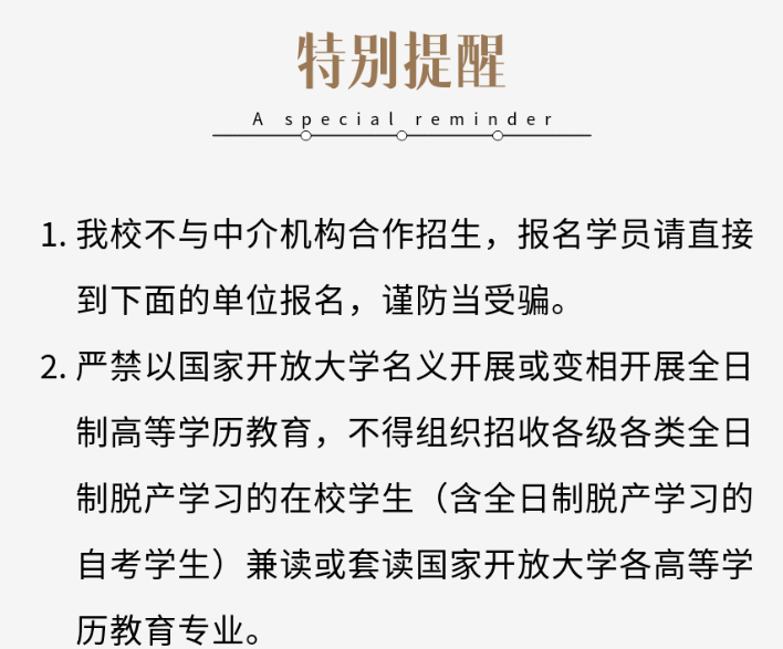 成都開放大學2023年秋季招生簡章