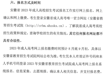合肥城市學院2023年高等學歷繼續教育招生簡章