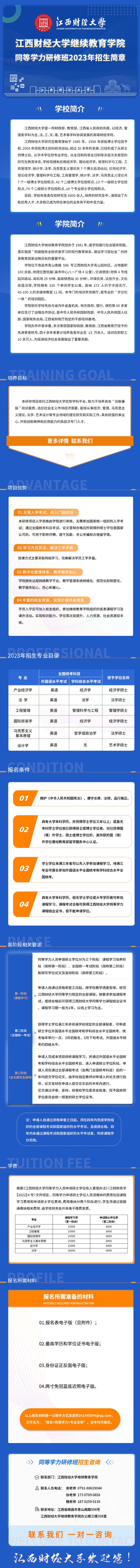 江西財經大學繼續教育學院同等學力研修班2023年招生簡章