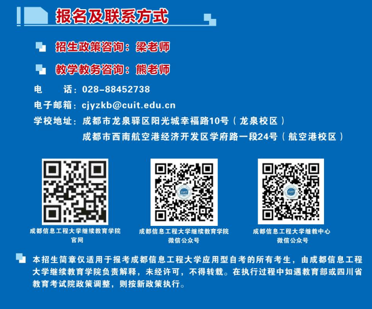 成都信息工程大學2023年高等教育自學考試招生簡章