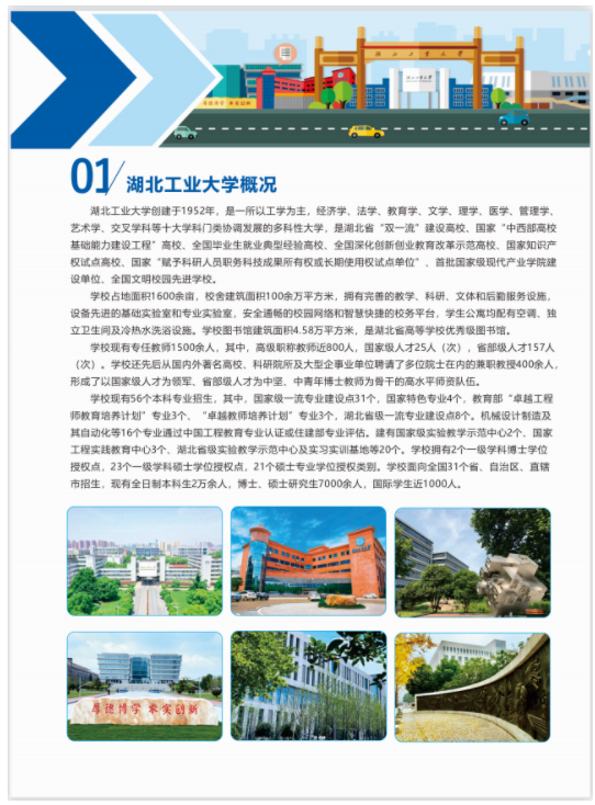 湖北工業大學高等教育自學考試全日制專本連讀助學班2023年招生簡章