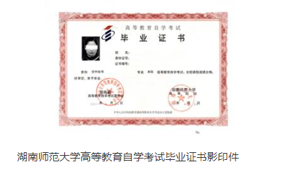 湖南師范大學自學考試本科第二學歷招生簡章
