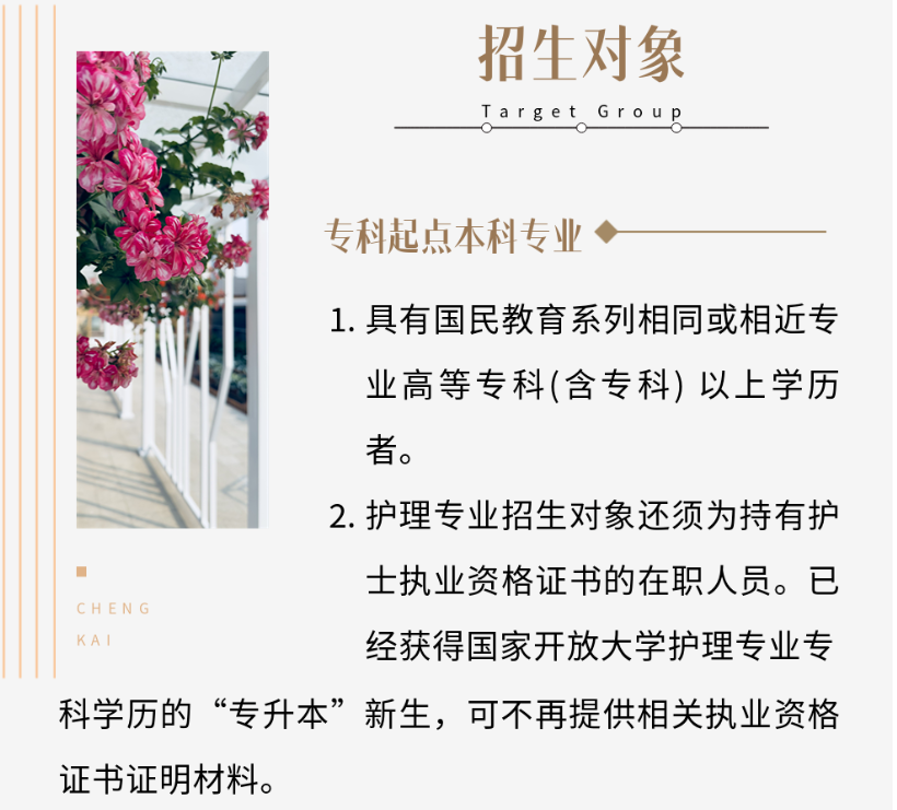 成都開放大學2023年秋季招生簡章