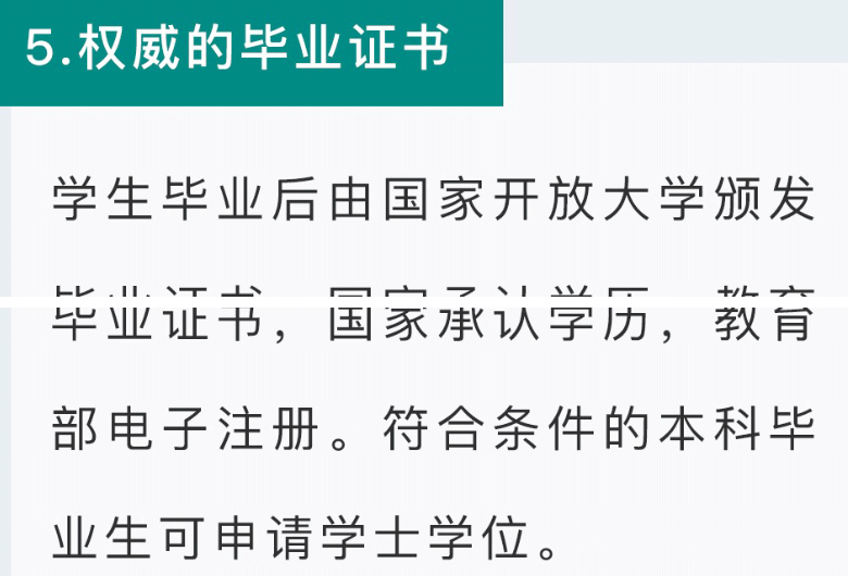 成都開放大學2022秋季招生簡章