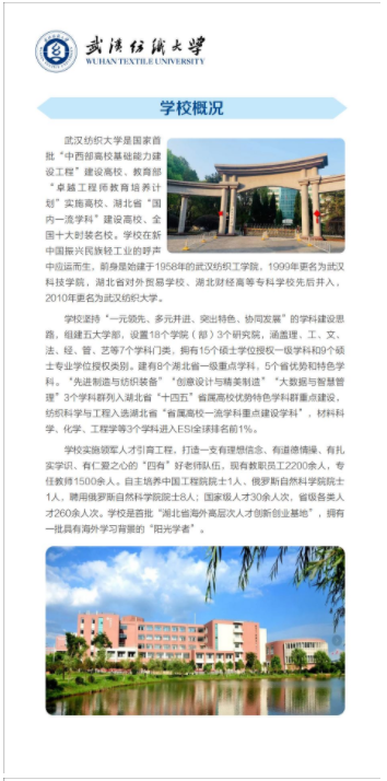 武漢紡織大學全日制自考專升本2023年招生簡章