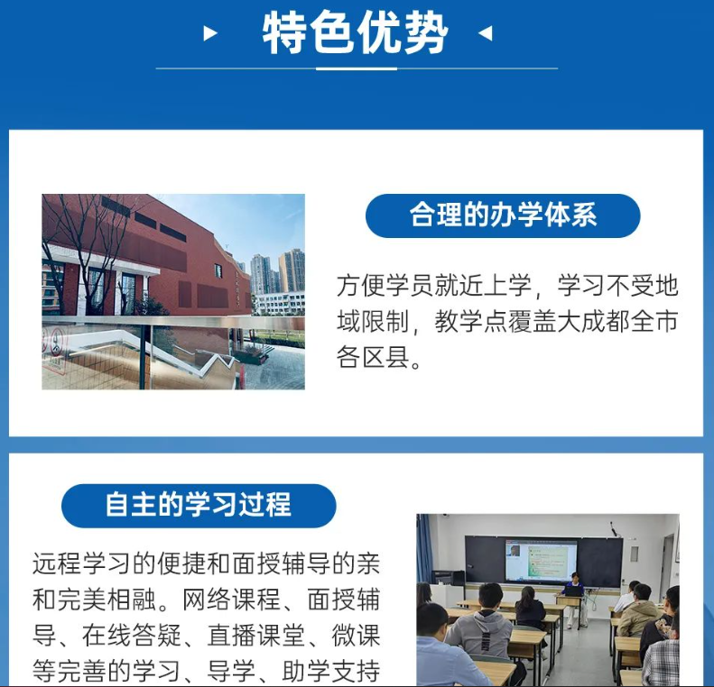 成都開放大學2024春季招生簡章