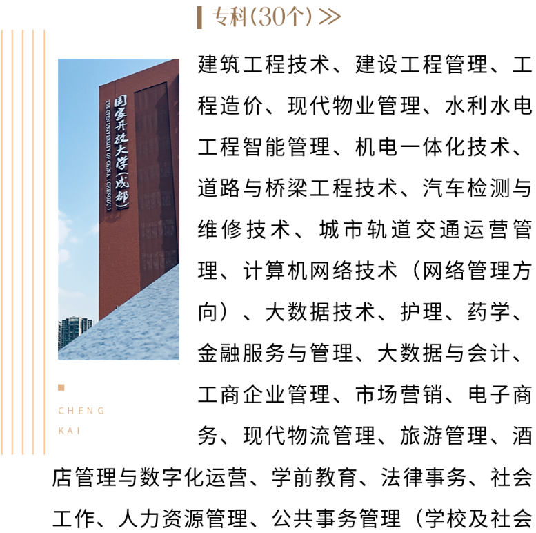 成都開放大學2023年秋季招生簡章