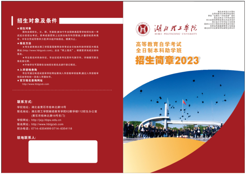 高等教育自學考試全日制本科助學班2023招生簡章