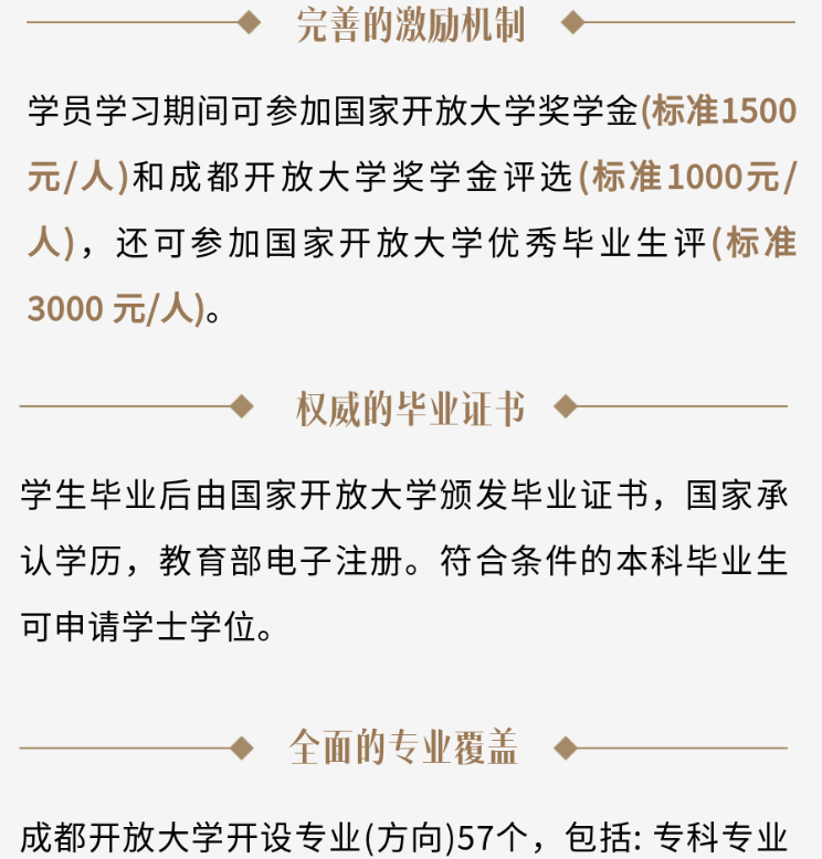 成都開放大學2023年秋季招生簡章