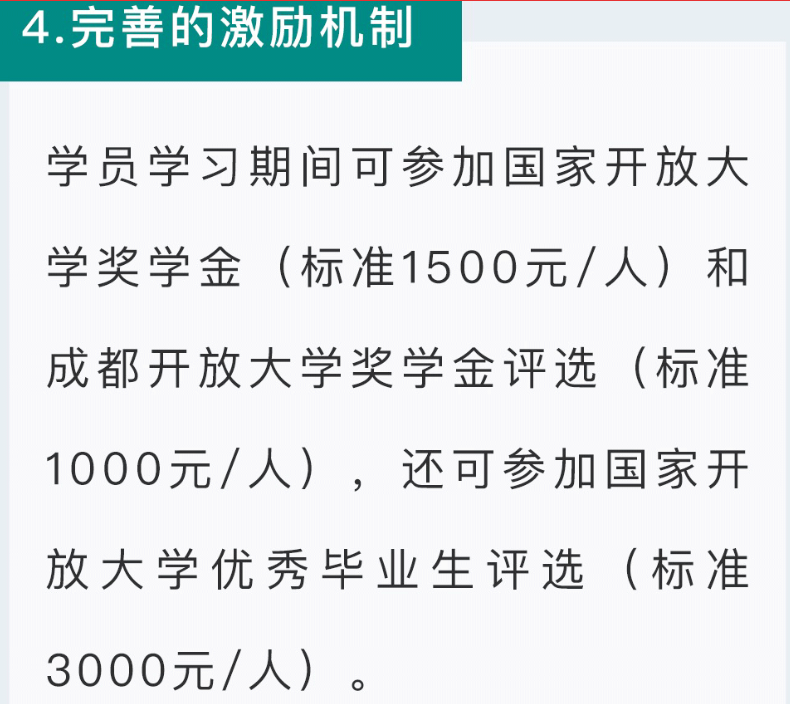 成都開放大學2022秋季招生簡章