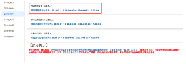 天津自考生請注意！2024年上半年自學考試準考證4月8日起可打印，點進來看詳細流程