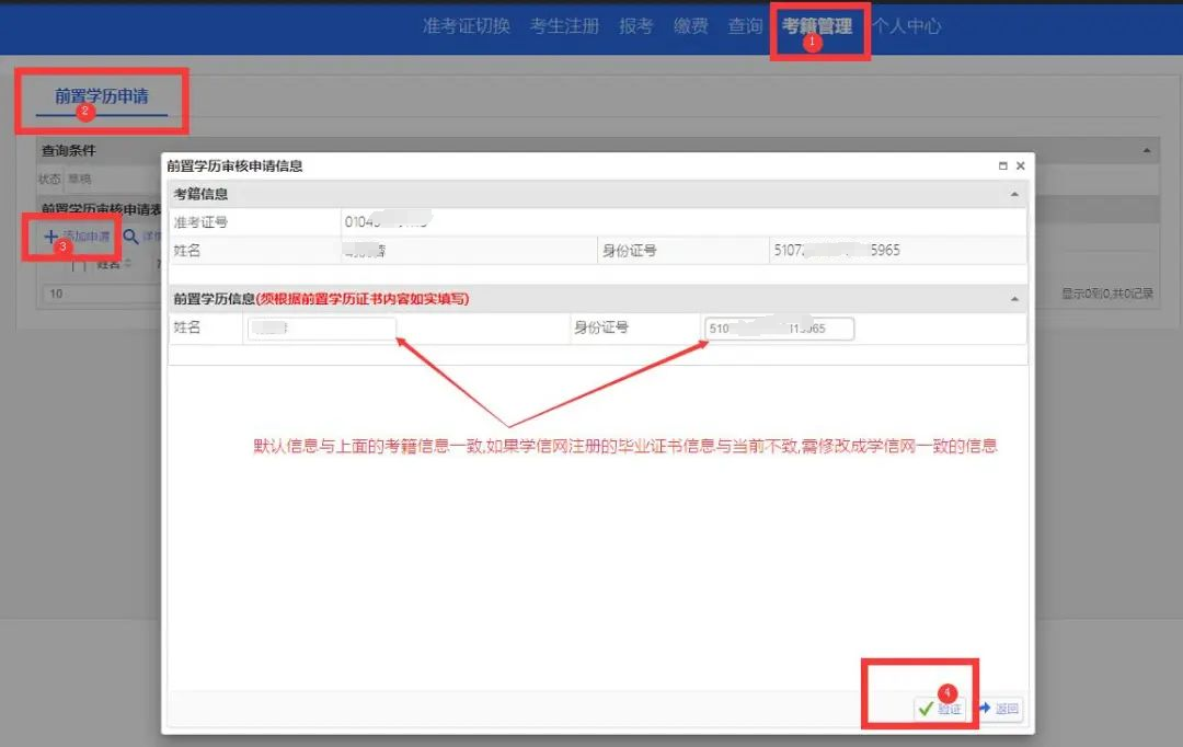 四川省2024年上半年高等教育自學考試前置學歷申請溫馨提示