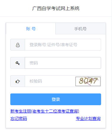 2025年4月廣西自考報名官網