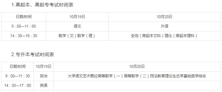 陜西成人高考考試時間2024？