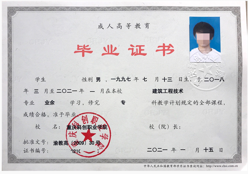 重慶科創職業學院2022年成人高等教育招生章程