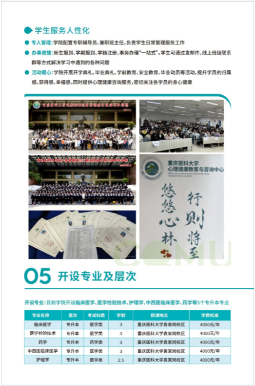 重慶醫科大學高等學歷繼續教育招生宣傳