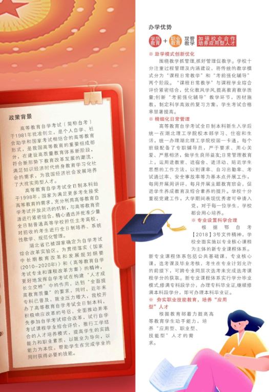 湖北理工學院2024年高等教育自學考試全日制本科招生簡章