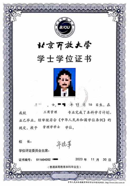 北京開放大學（自主業務）2024年秋季招生簡章