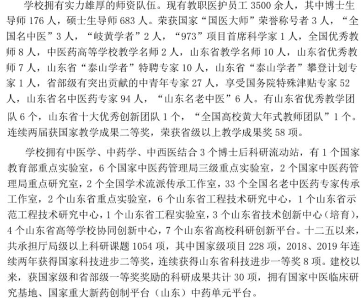 山東中醫藥大學2024年高等學歷繼續教育招生簡章