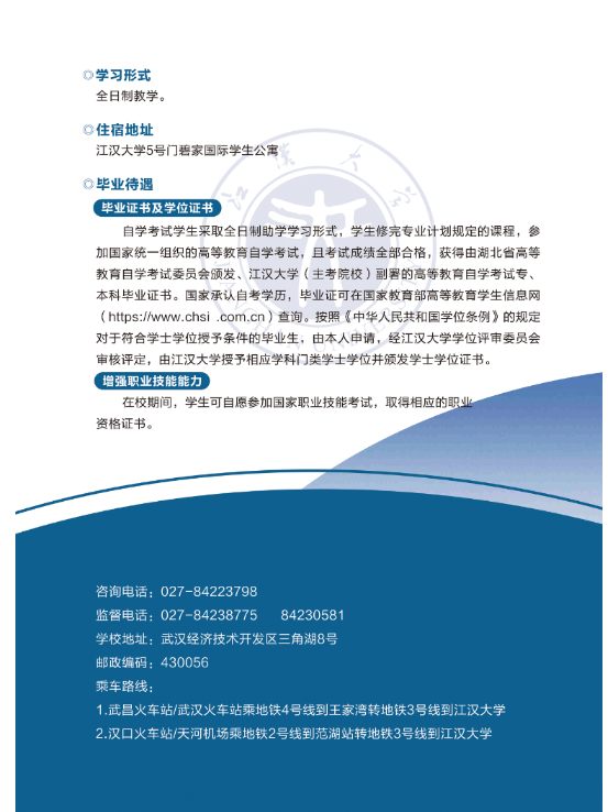 2024年江漢大學高等教育自學考試全日制（專本連讀）助學班招生簡章