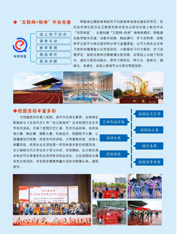 武漢工程大學2024全日制自考本科（專本連讀）招生簡章