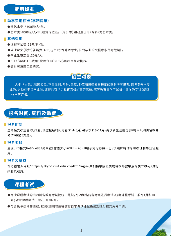 成都信息工程大學2024年秋高等自學考試應用型專業招生簡章