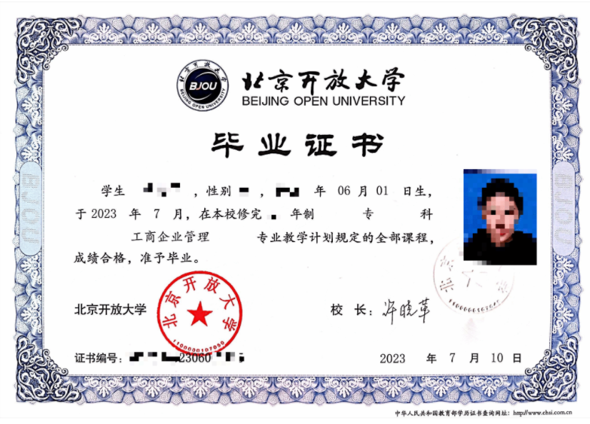 北京開放大學（自主業務）2024年秋季招生簡章