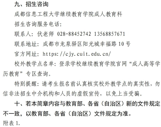 成都信息工程大學高等學歷繼續教育2024年招生簡章