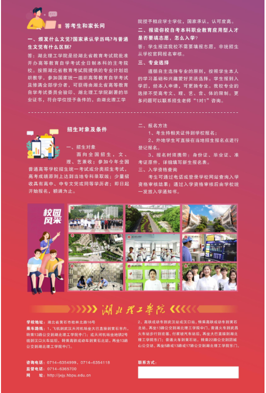 湖北理工學院2024年高等教育自學考試全日制本科招生簡章
