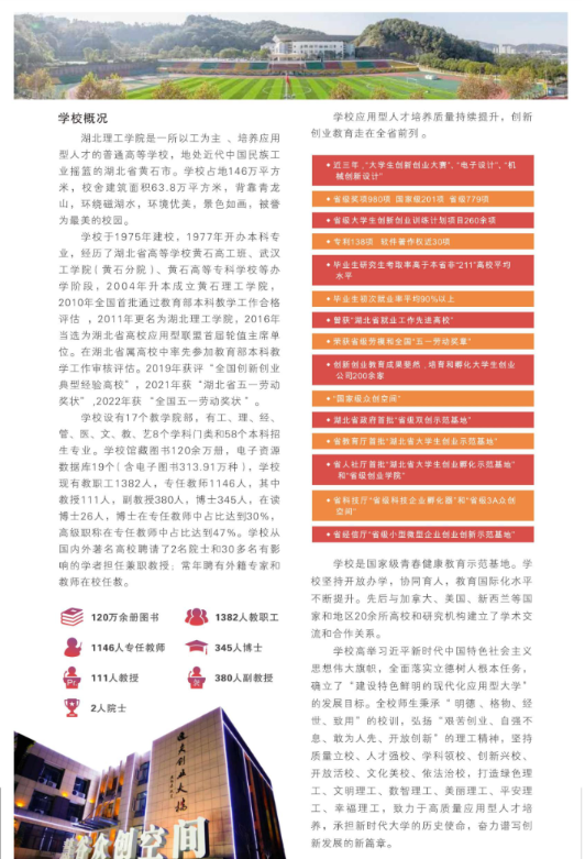湖北理工學院2024年高等教育自學考試全日制本科招生簡章