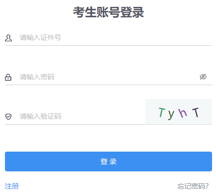 2024年內蒙古成人高考報名入口