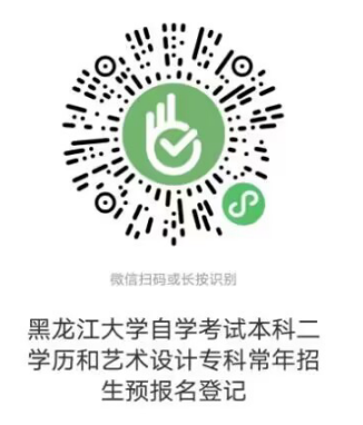 黑龍江大學2024年秋季高等教育自學考試招生簡章 黑龍江大學2024年秋季高等教育自學考試招生簡章