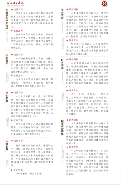 湖北理工學院2024年高等教育自學考試全日制本科招生簡章