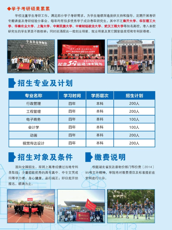 武漢工程大學2024全日制自考本科（專本連讀）招生簡章