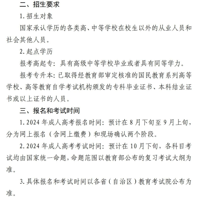 成都信息工程大學高等學歷繼續教育2024年招生簡章