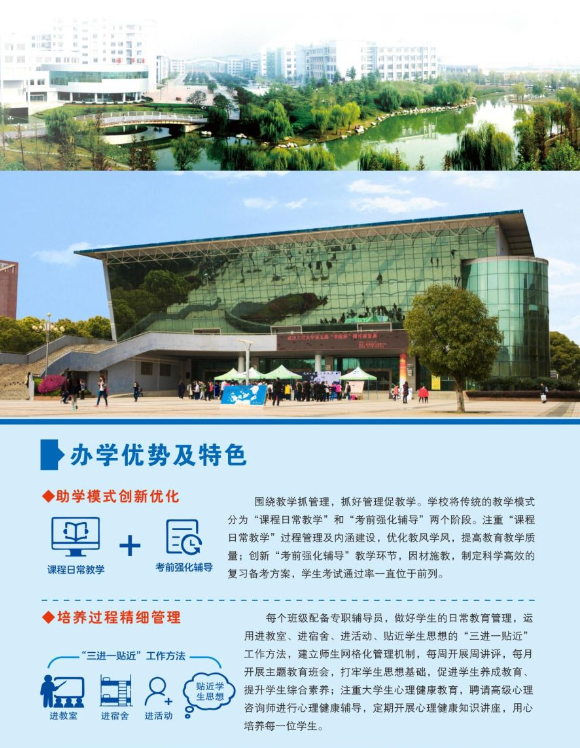 武漢工程大學2024全日制自考本科（專本連讀）招生簡章