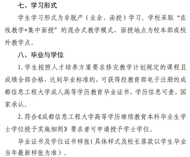 成都信息工程大學高等學歷繼續教育2024年招生簡章