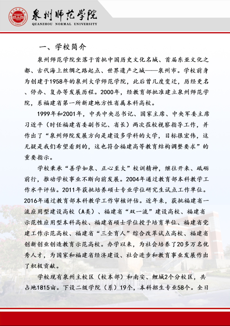 泉州師范學院2024年成人高等教育招生簡章