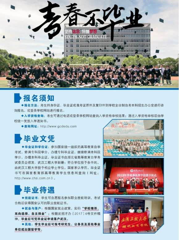 武漢工程大學2024全日制自考本科（專本連讀）招生簡章