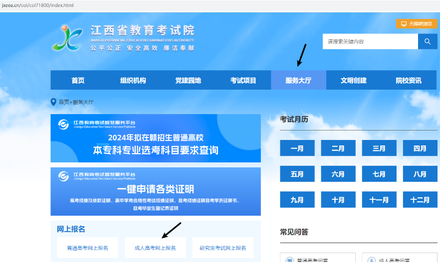 2024年江西省成人高考網上報名流程演示