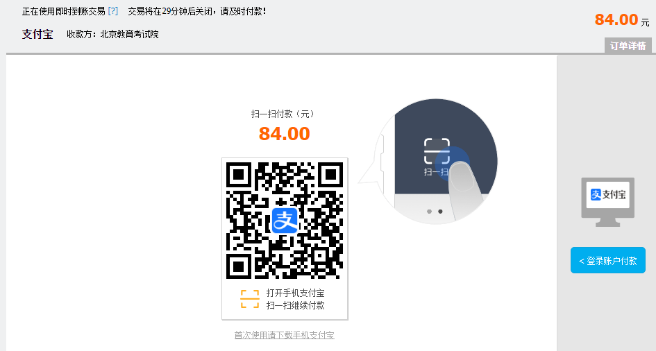 2024年北京市成人高考網上報名流程